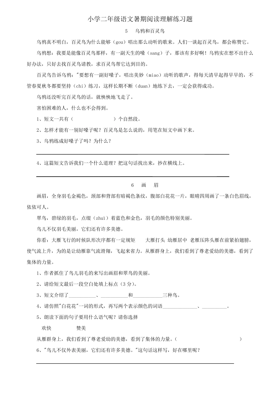 小学二年级语文暑期阅读理解练习题_第3页