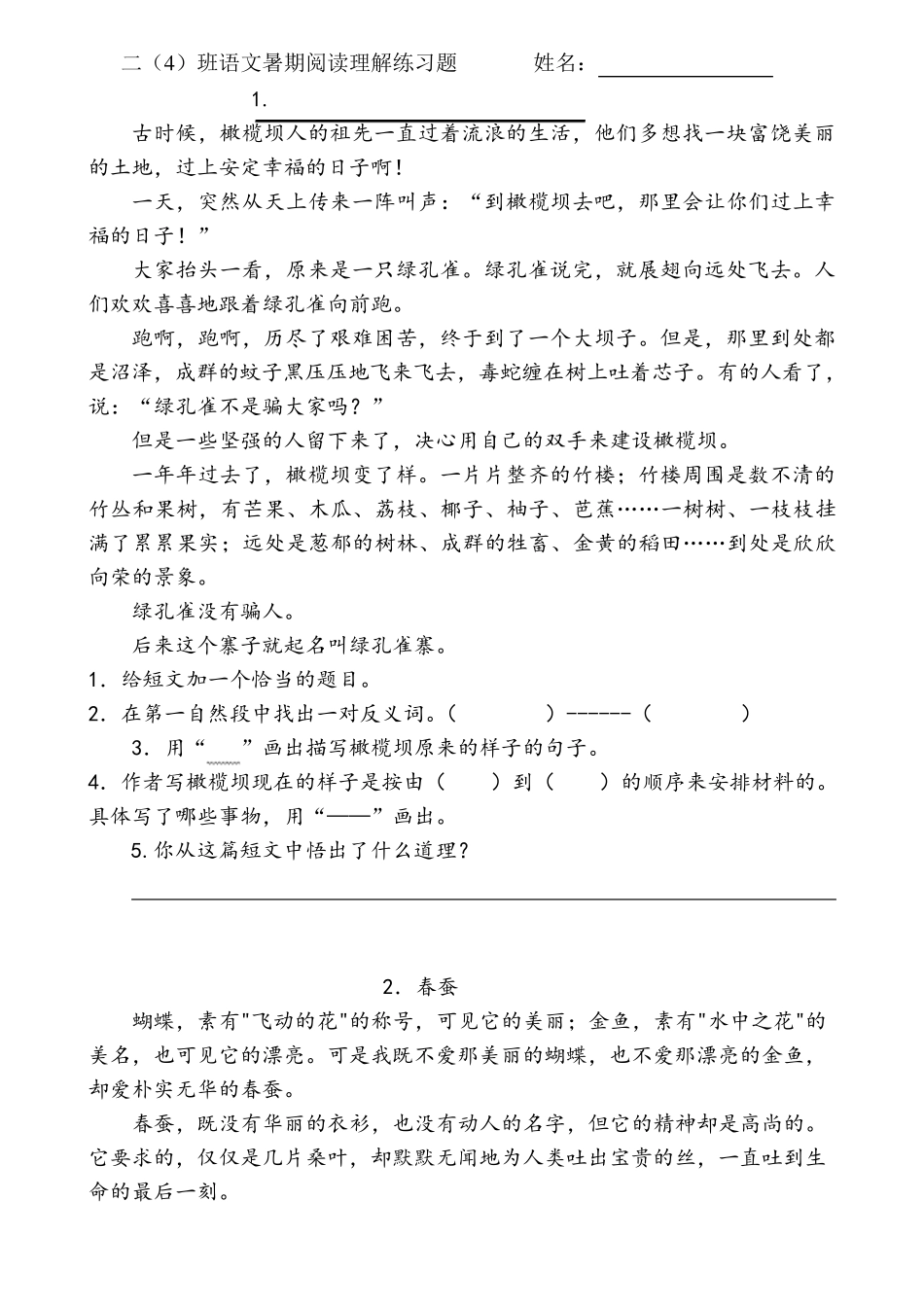 小学二年级语文暑期阅读理解练习题版_第1页