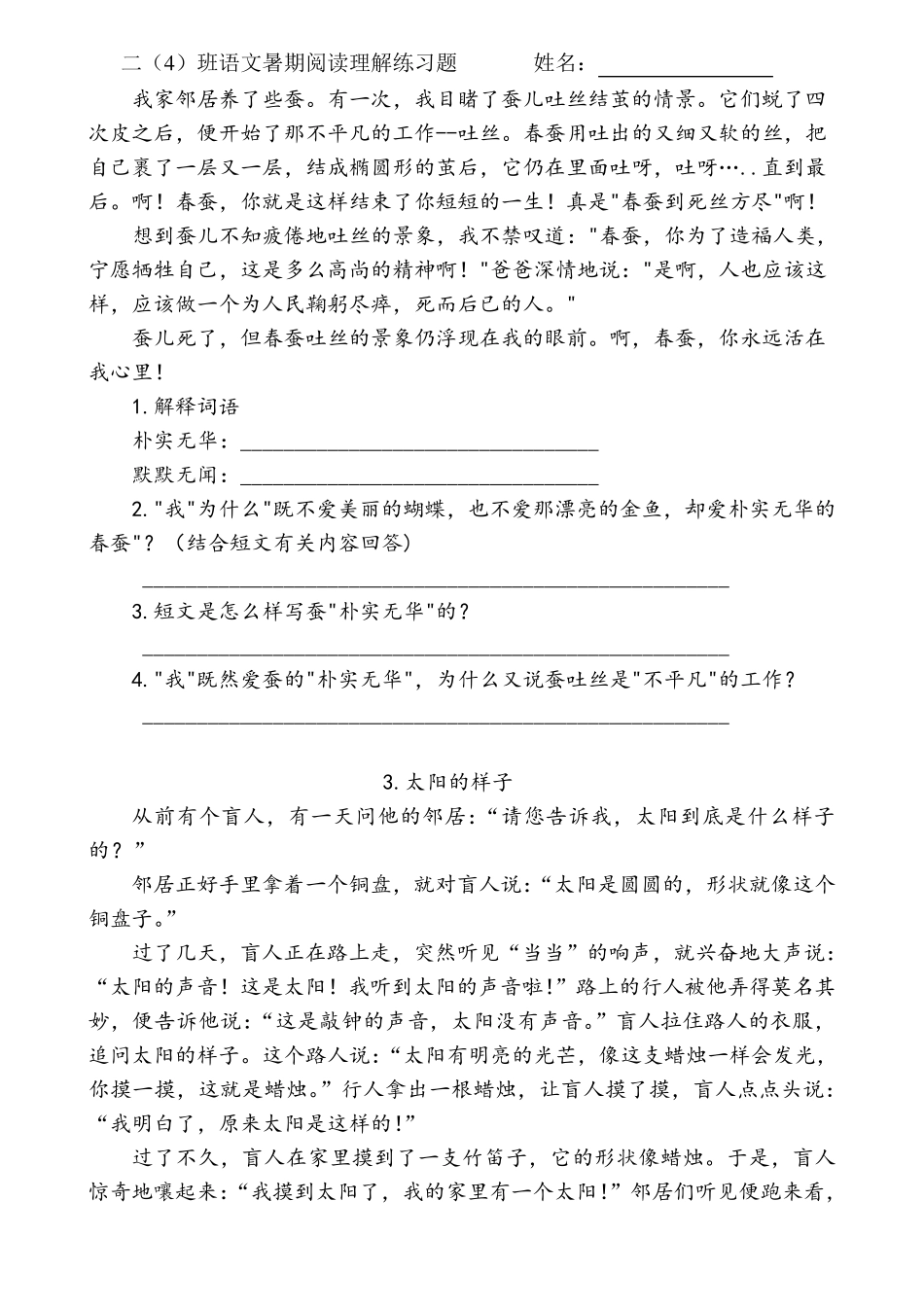 小学二年级语文暑期阅读理解练习题版_第2页