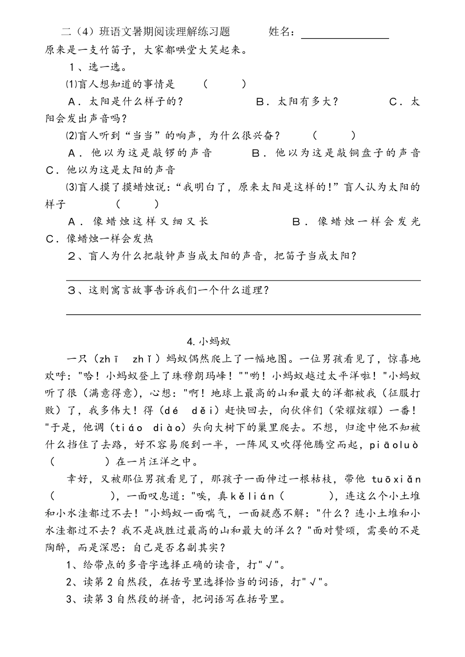 小学二年级语文暑期阅读理解练习题版_第3页