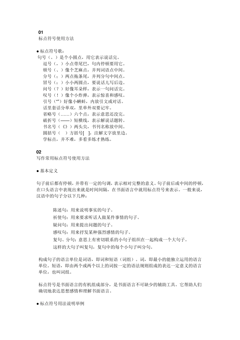 小学二年级语文标点符号的使用方法+专项练习_第1页