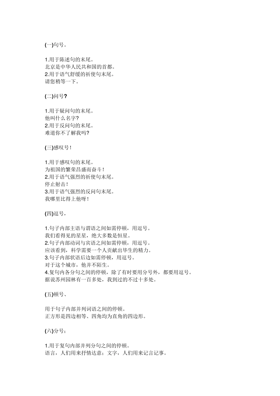 小学二年级语文标点符号的使用方法+专项练习_第2页