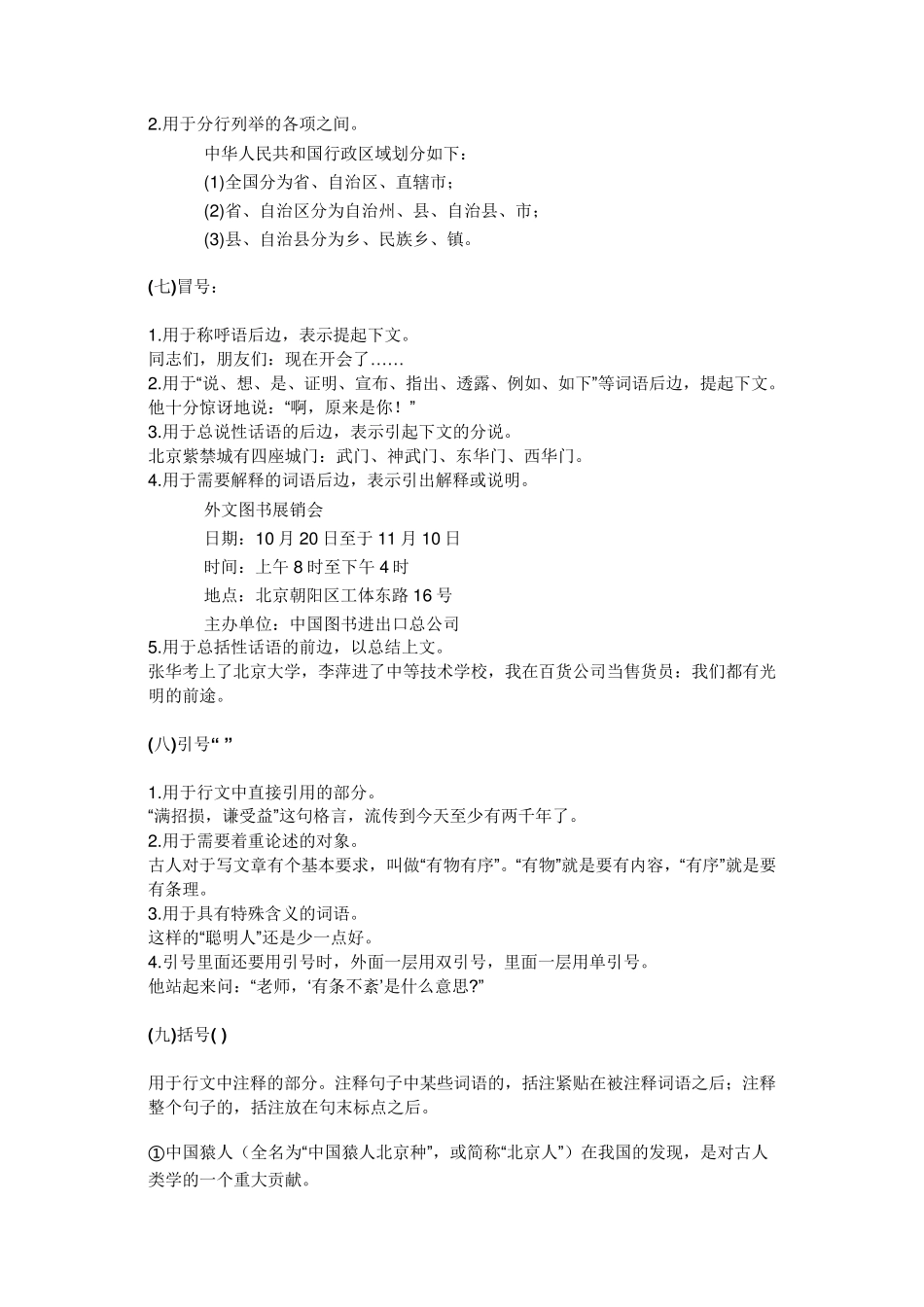 小学二年级语文标点符号的使用方法+专项练习_第3页