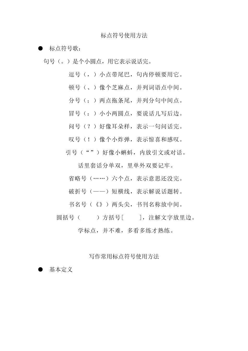 小学二年级语文标点符号的用法+专项练习_第1页