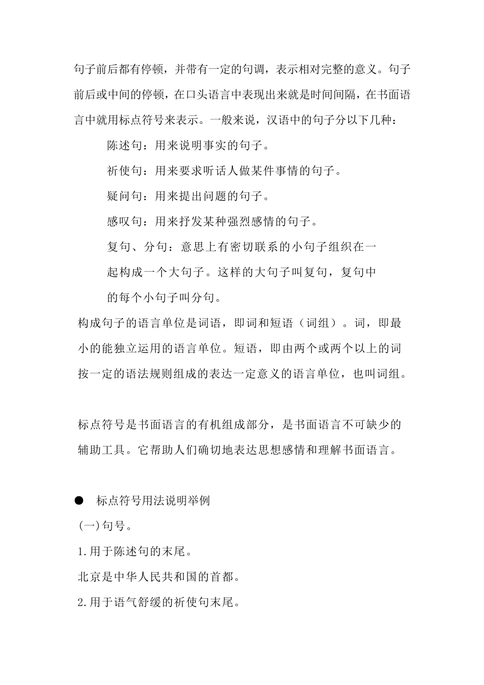 小学二年级语文标点符号的用法+专项练习_第2页