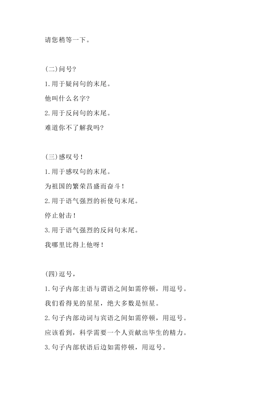 小学二年级语文标点符号的用法+专项练习_第3页