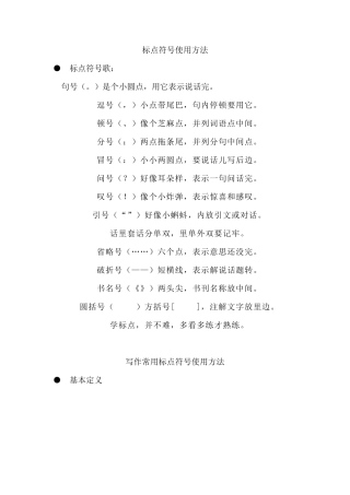 小学二年级语文标点符号的用法+专项练习