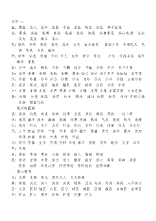 小学二年级语文生字组词