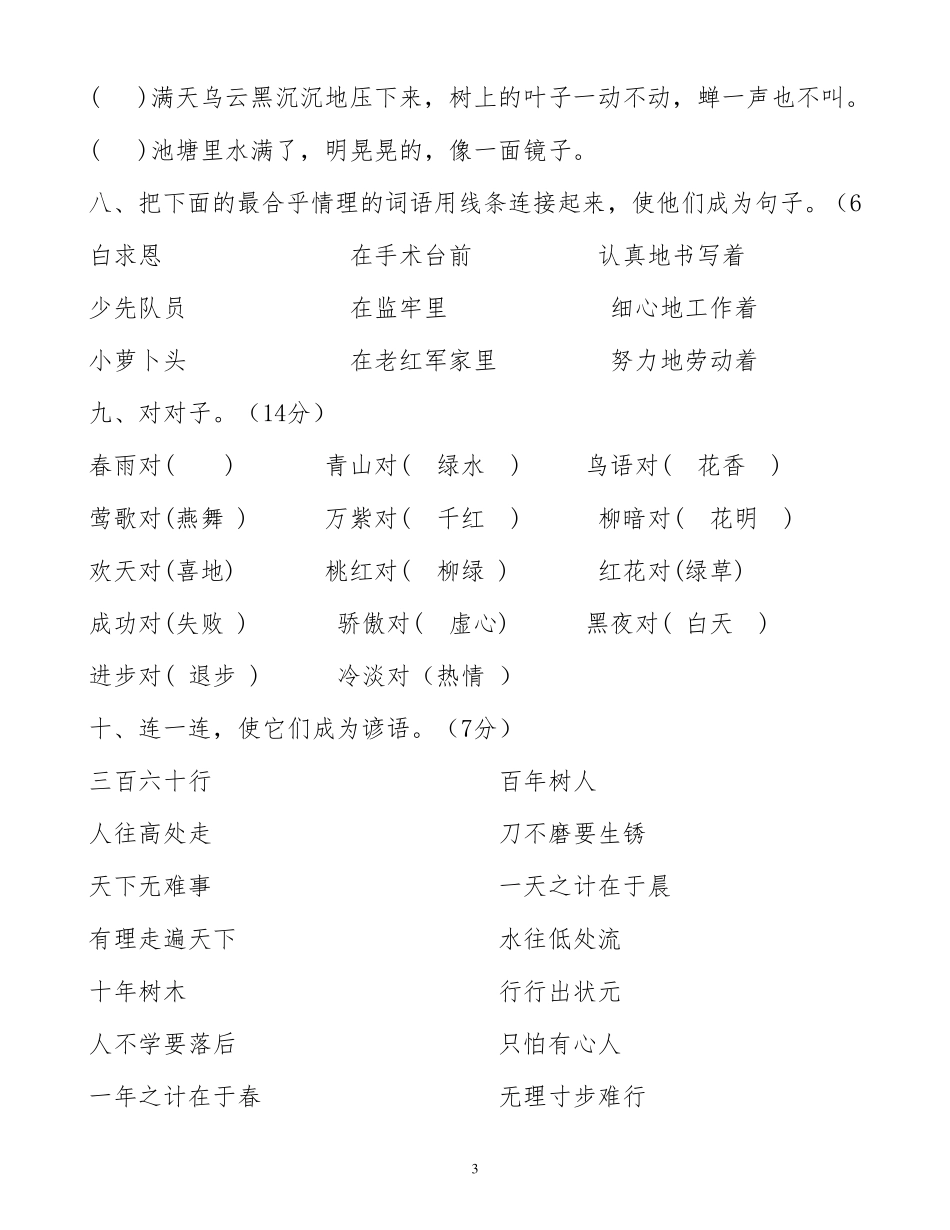 小学二年级语文知识竞赛试题_第3页