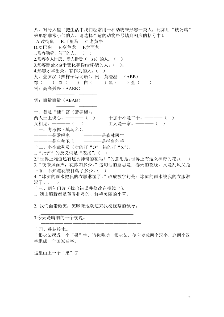 小学二年级语文综合知识竞赛试题_第2页