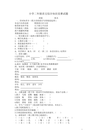 小学二年级语文综合知识竞赛试题