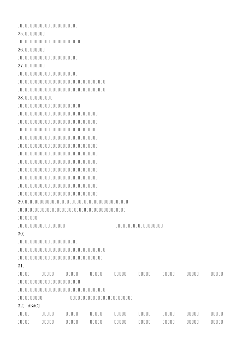 小学二年级语文词语积累_第3页