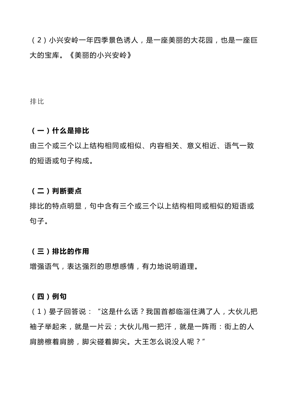 小学二年级语文课内修辞手法全解+相应专项练习_第2页
