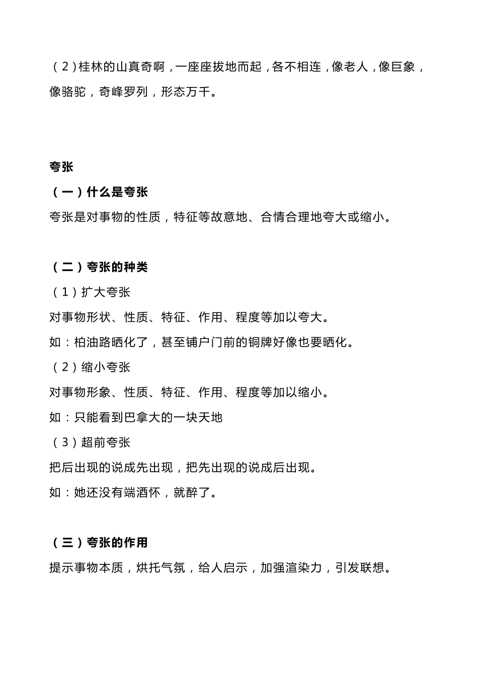 小学二年级语文课内修辞手法全解+相应专项练习_第3页