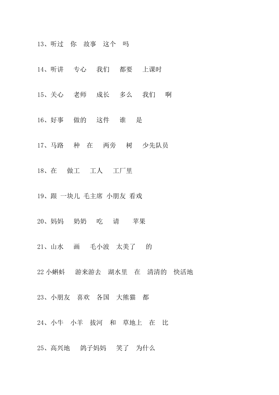 小学二年级语文连词成句专项练习_第2页