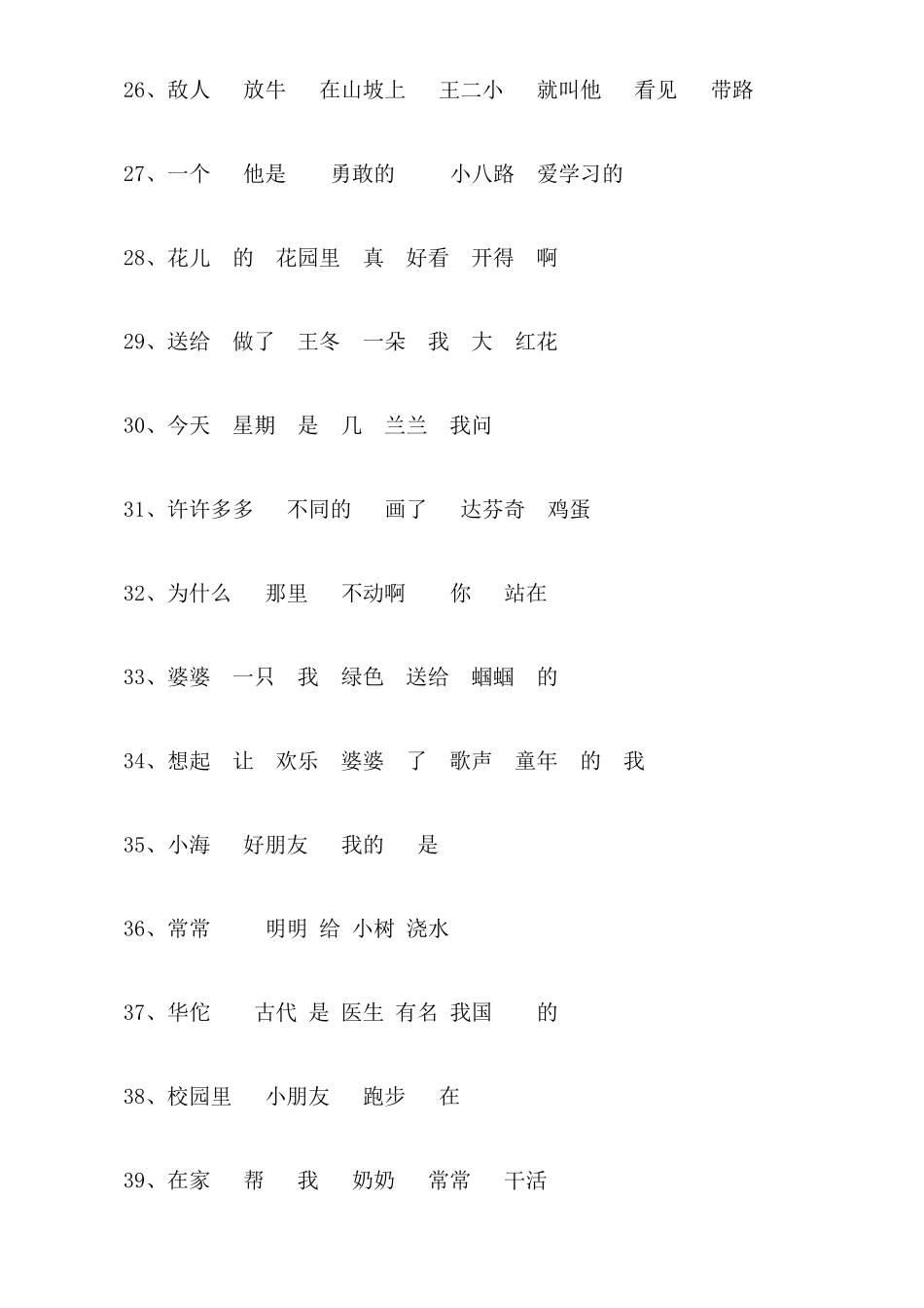 小学二年级语文连词成句专项练习_第3页