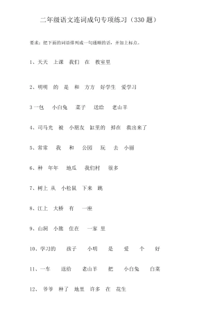 小学二年级语文连词成句专项练习