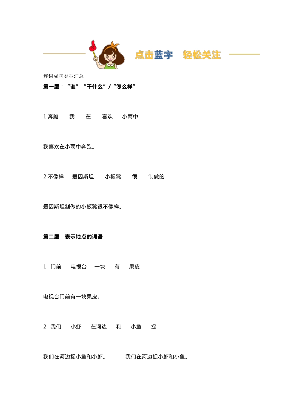 小学二年级语文连词成句类型汇总及练习_第1页