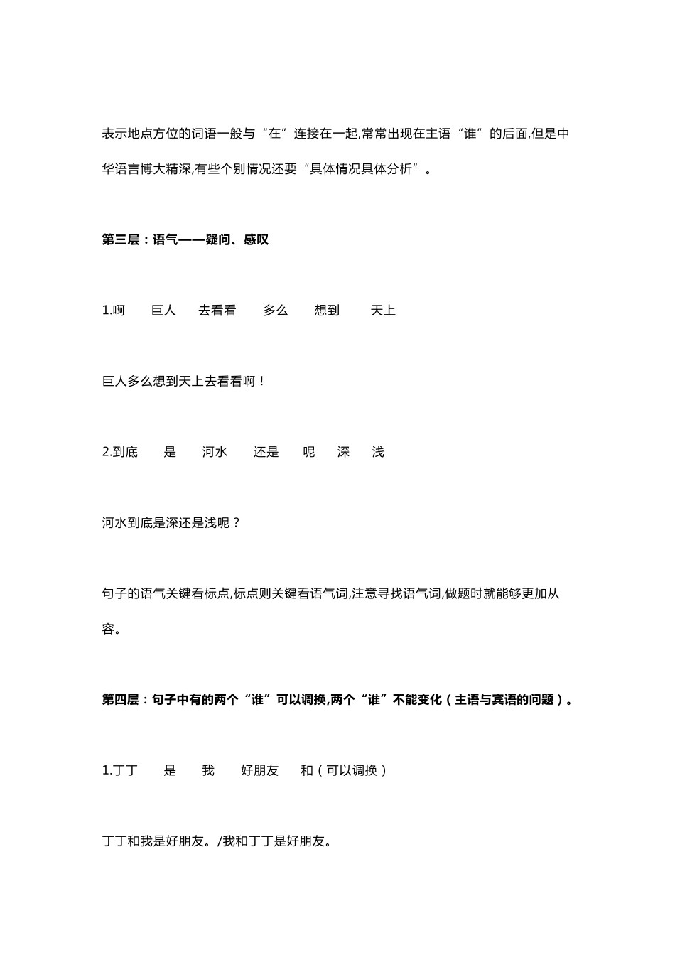 小学二年级语文连词成句类型汇总及练习_第2页