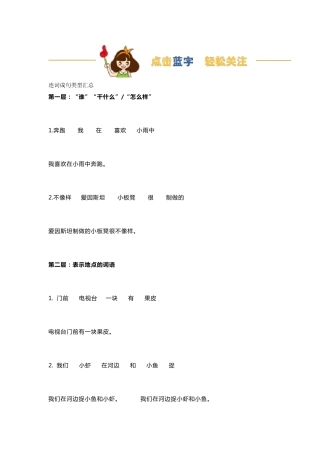 小学二年级语文连词成句类型汇总及练习