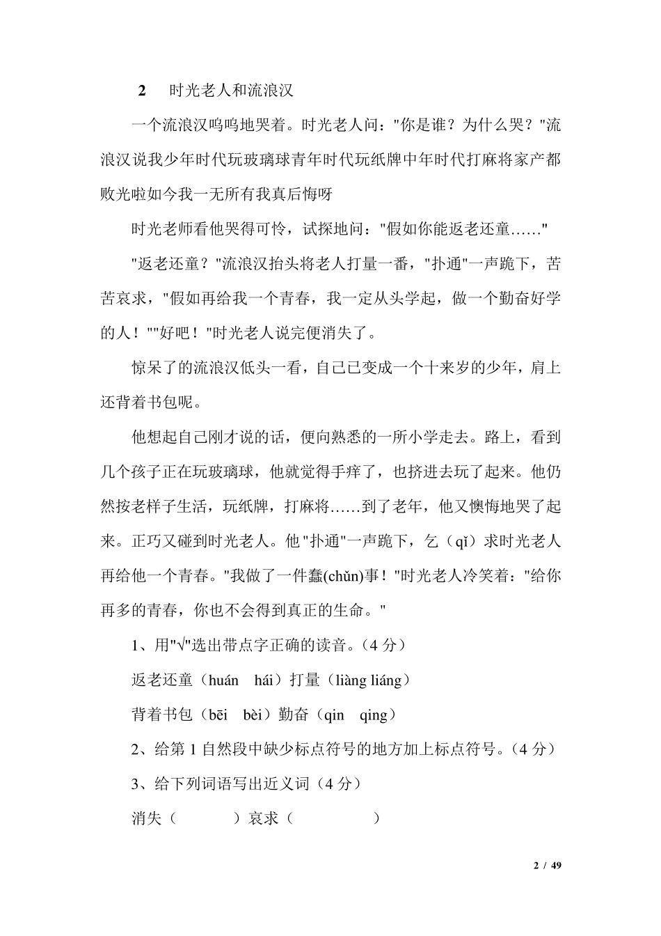 小学二年级语文阅读理解练习题_第2页