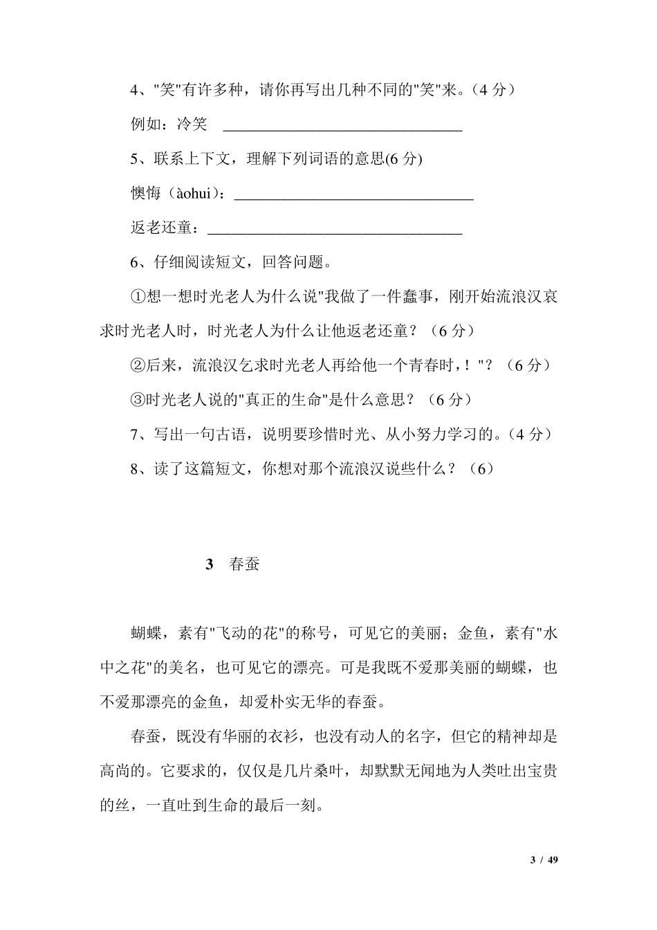 小学二年级语文阅读理解练习题_第3页