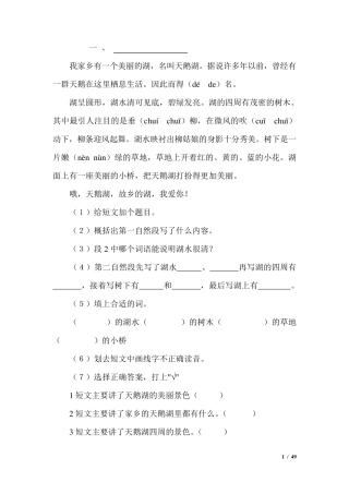 小学二年级语文阅读理解练习题
