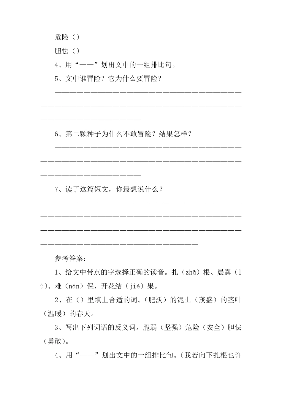 小学二年级语文阅读理解练习题及参考答案_第2页