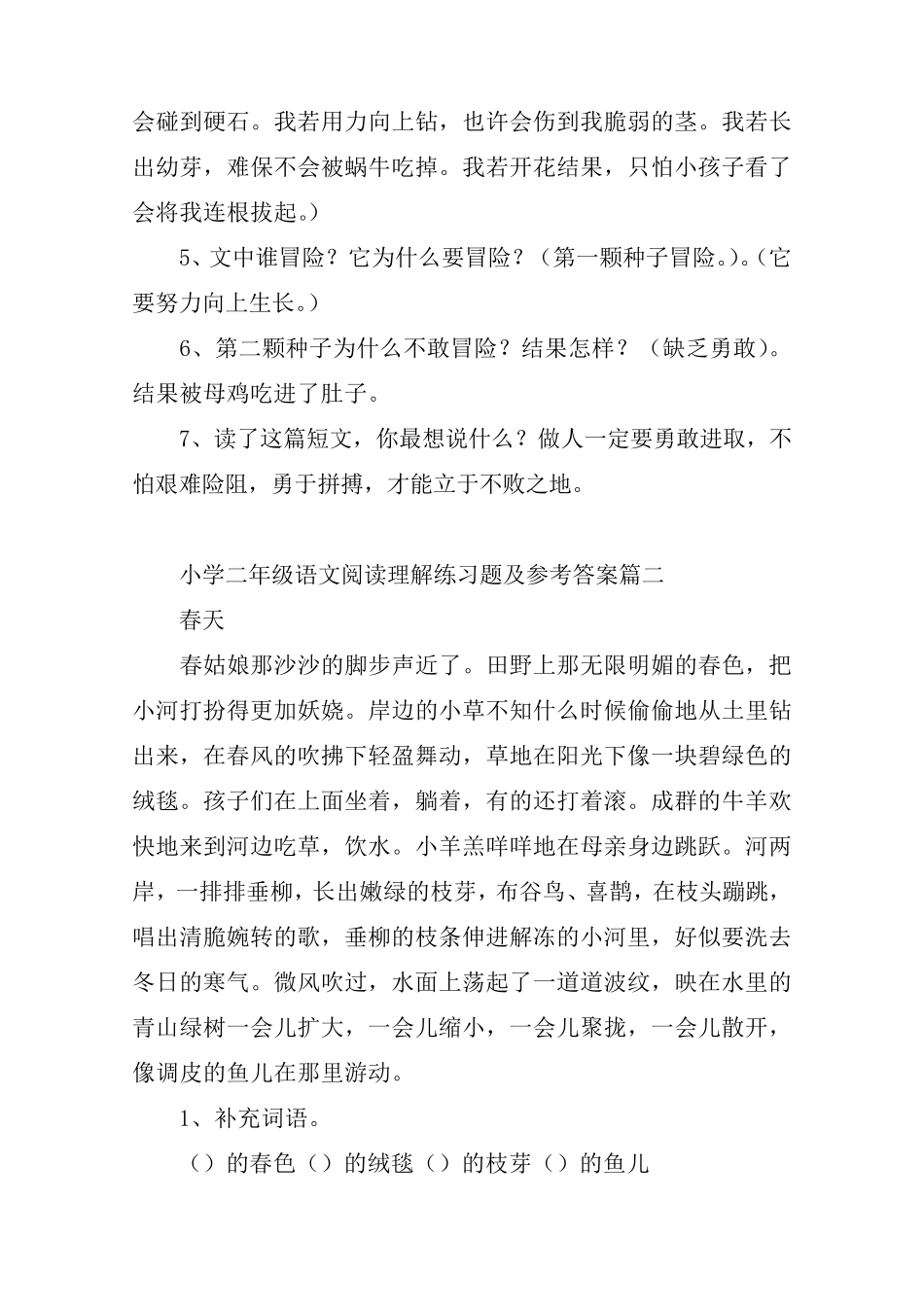 小学二年级语文阅读理解练习题及参考答案_第3页