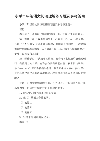 小学二年级语文阅读理解练习题及参考答案