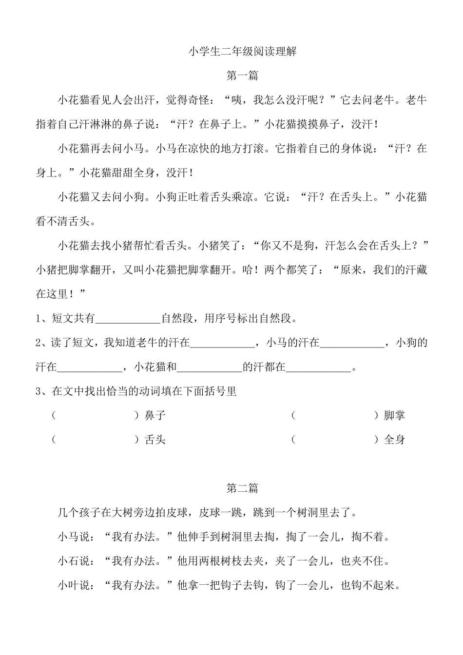 小学二年级语文阅读练习20篇可打印_第1页