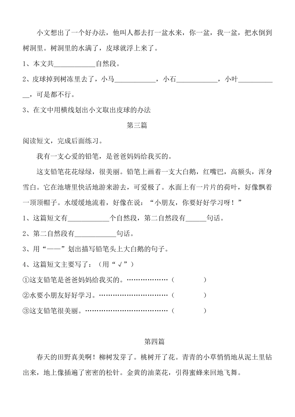 小学二年级语文阅读练习20篇可打印_第2页