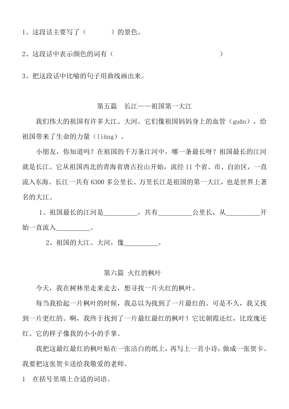 小学二年级语文阅读练习20篇可打印_第3页