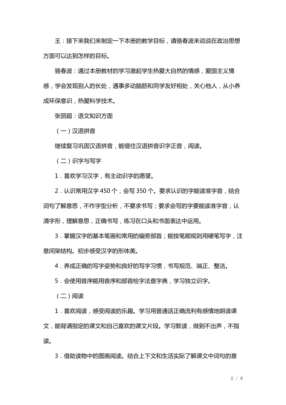 小学二年级语文集体备课记录_第2页