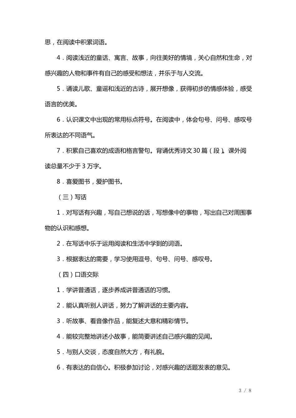 小学二年级语文集体备课记录_第3页