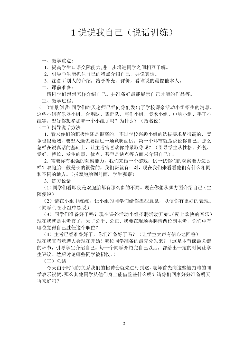 小学二年级说话课教案整理15篇_第2页