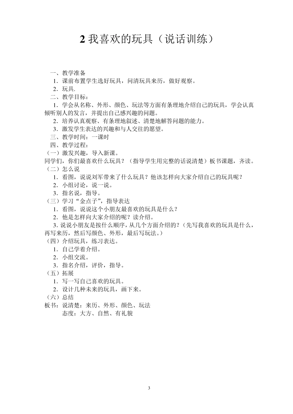 小学二年级说话课教案整理15篇_第3页