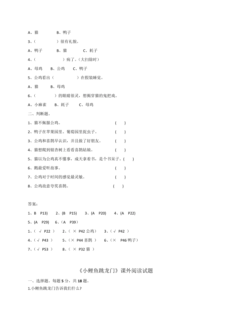 小学二年级课外阅读试题含答案(小狗的小房子、一只想飞的猫、小鲤鱼跳龙门、孤独的小螃蟹)_第3页