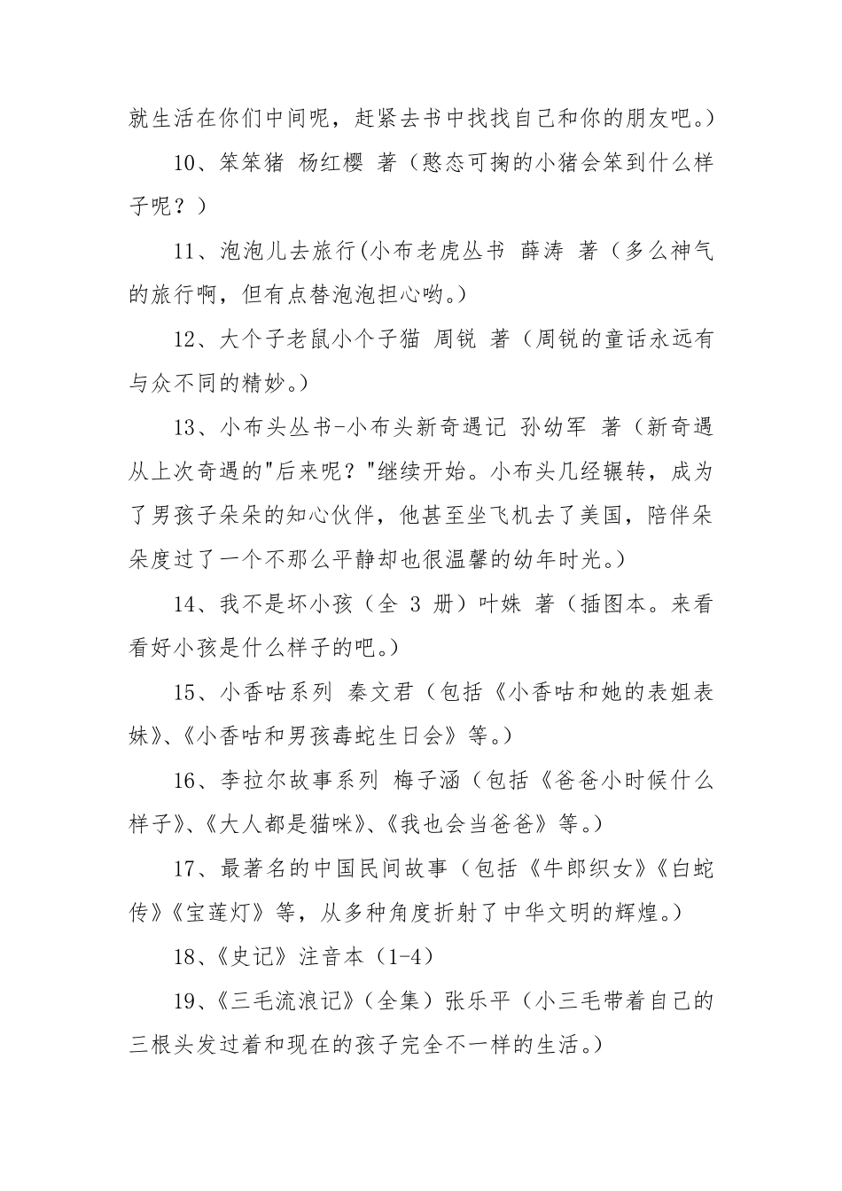 小学二年级课外阅读书目推荐书目_第2页