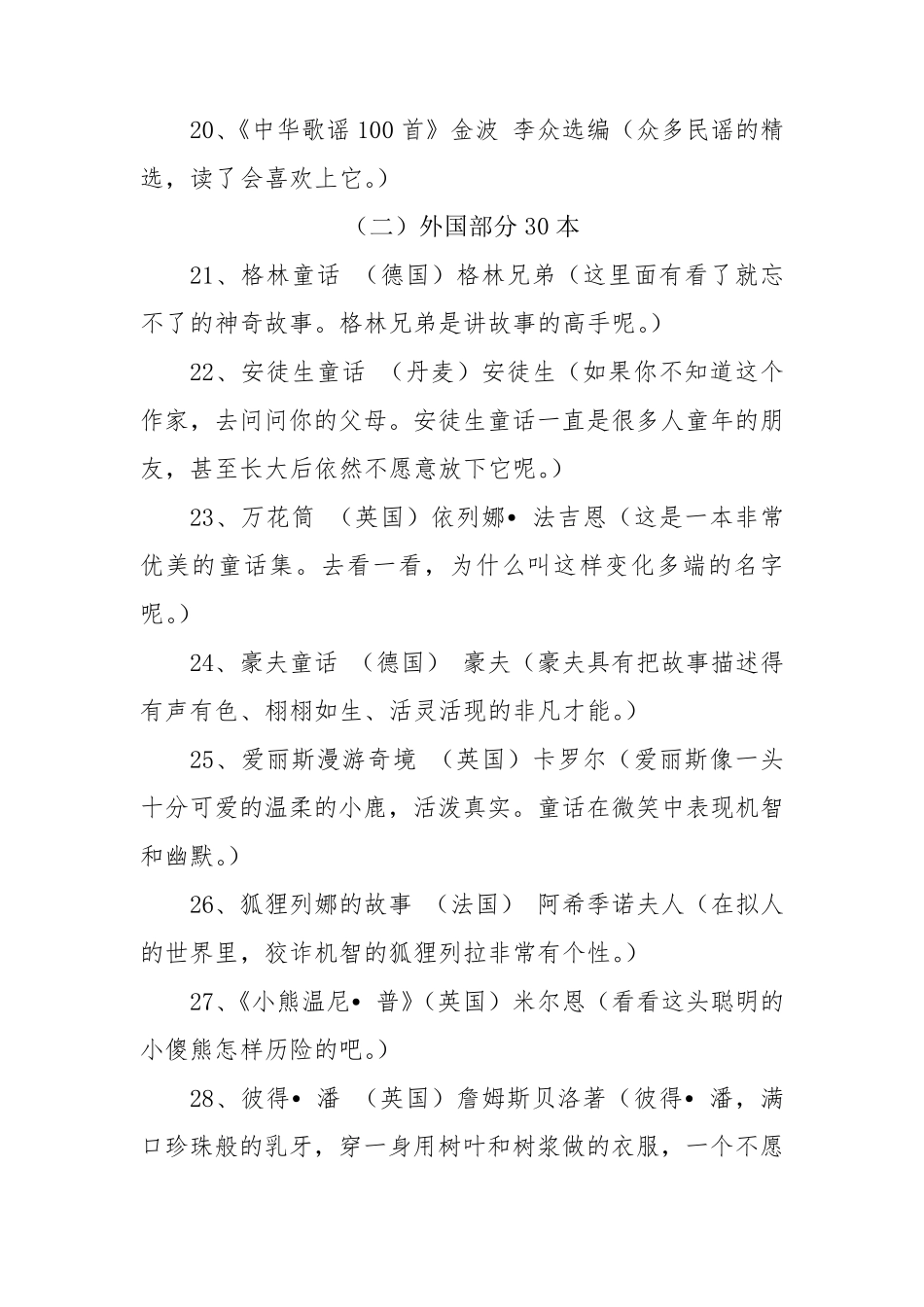 小学二年级课外阅读书目推荐书目_第3页