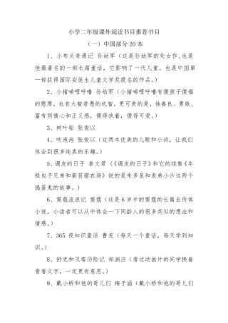 小学二年级课外阅读书目推荐书目