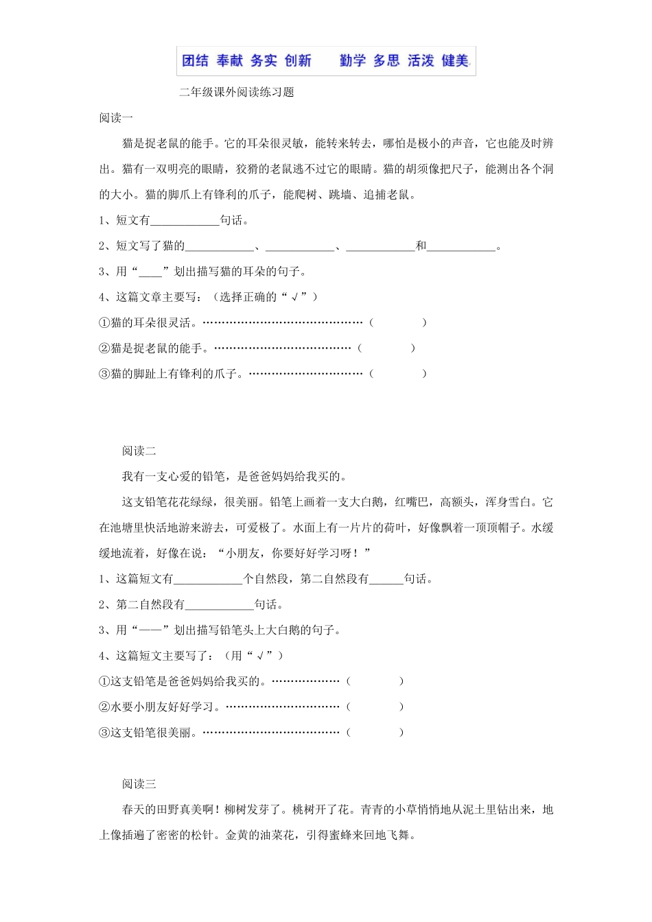 小学二年级课外阅读题(专题复习)_第1页