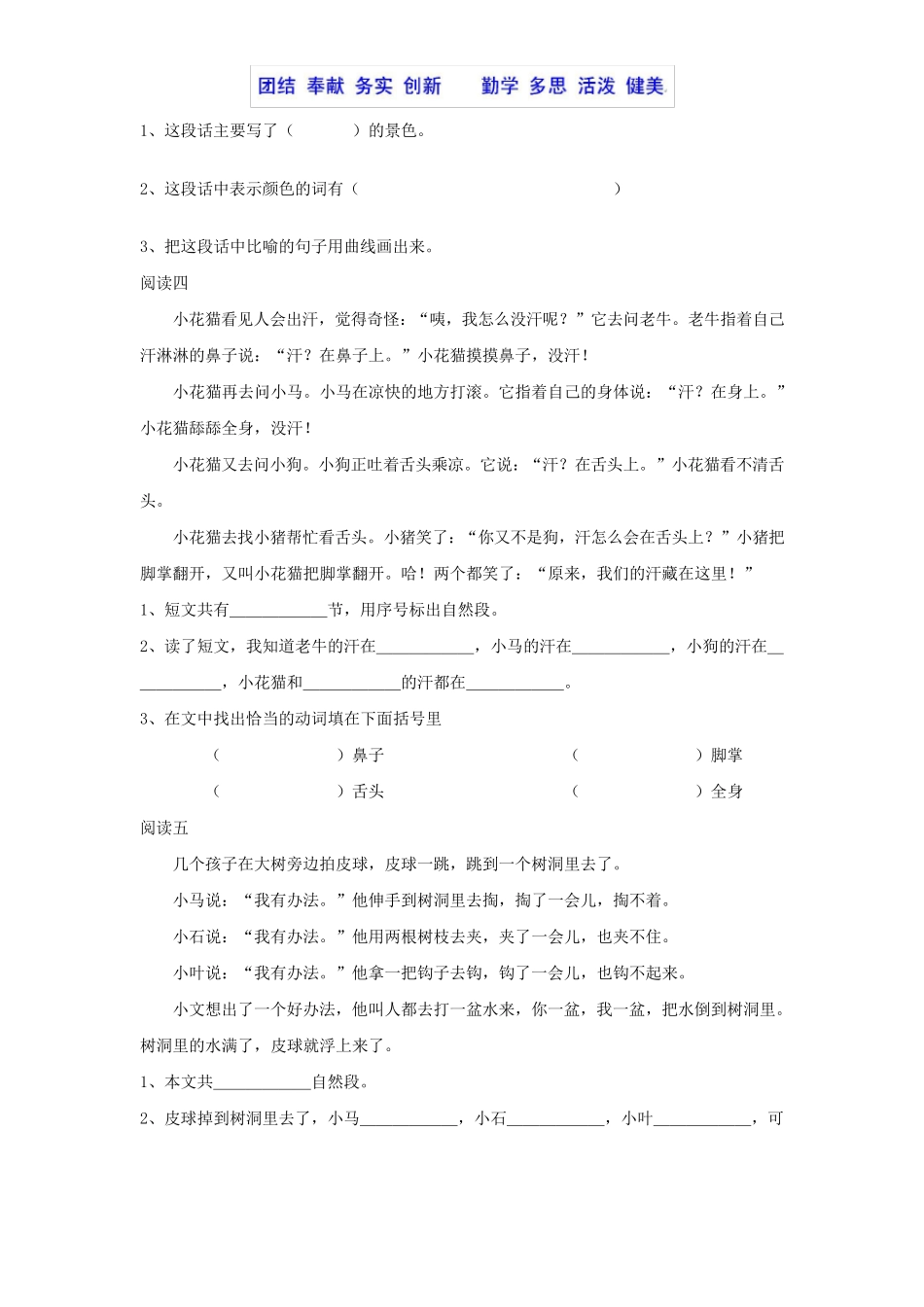 小学二年级课外阅读题(专题复习)_第2页