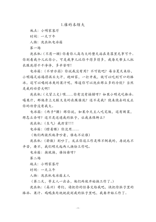 小学二年级课本剧剧本素材