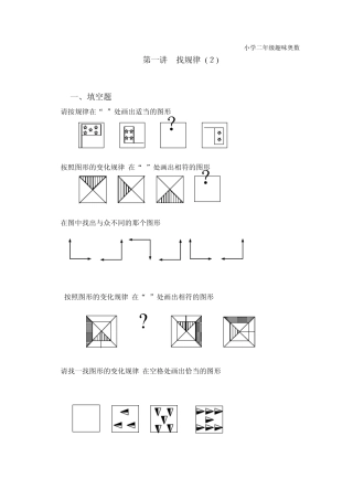 小学二年级趣味奥数——找规律2
