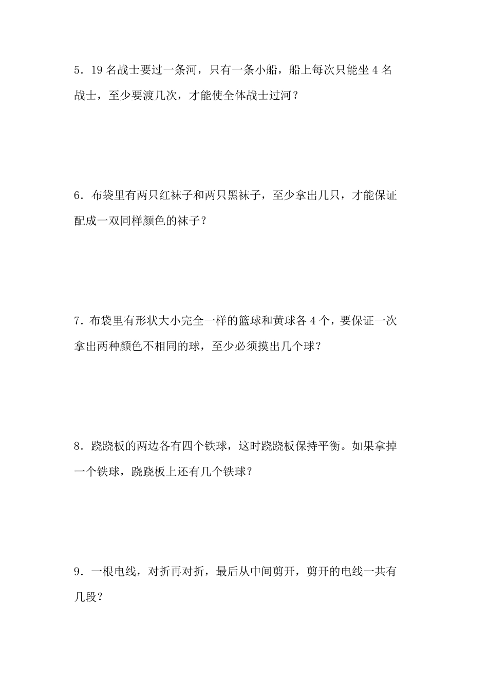 小学二年级趣味奥数题及答案_第2页