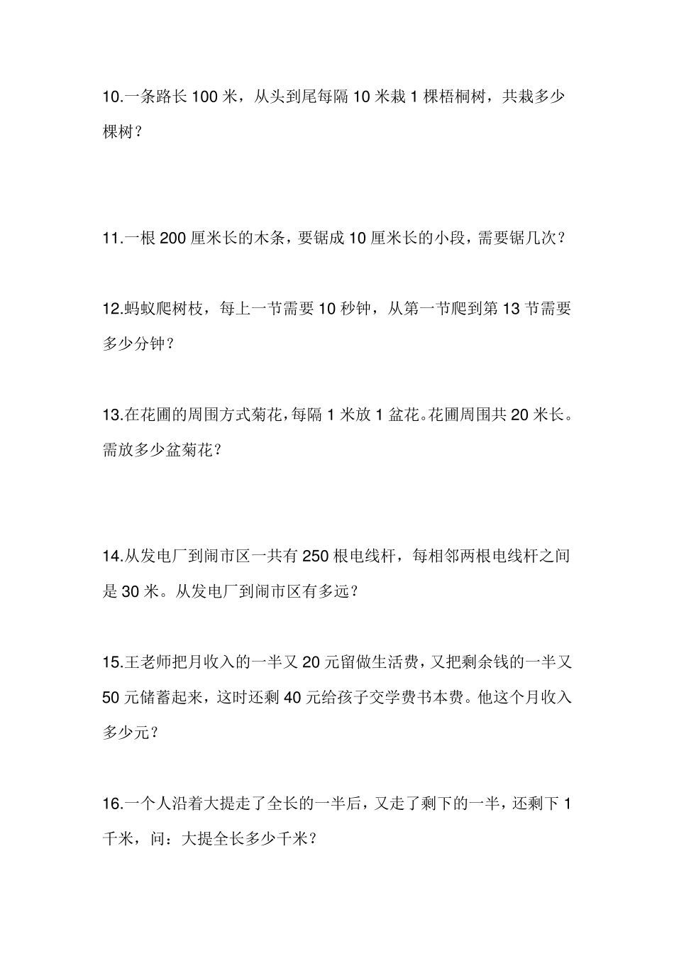 小学二年级趣味奥数题及答案_第3页