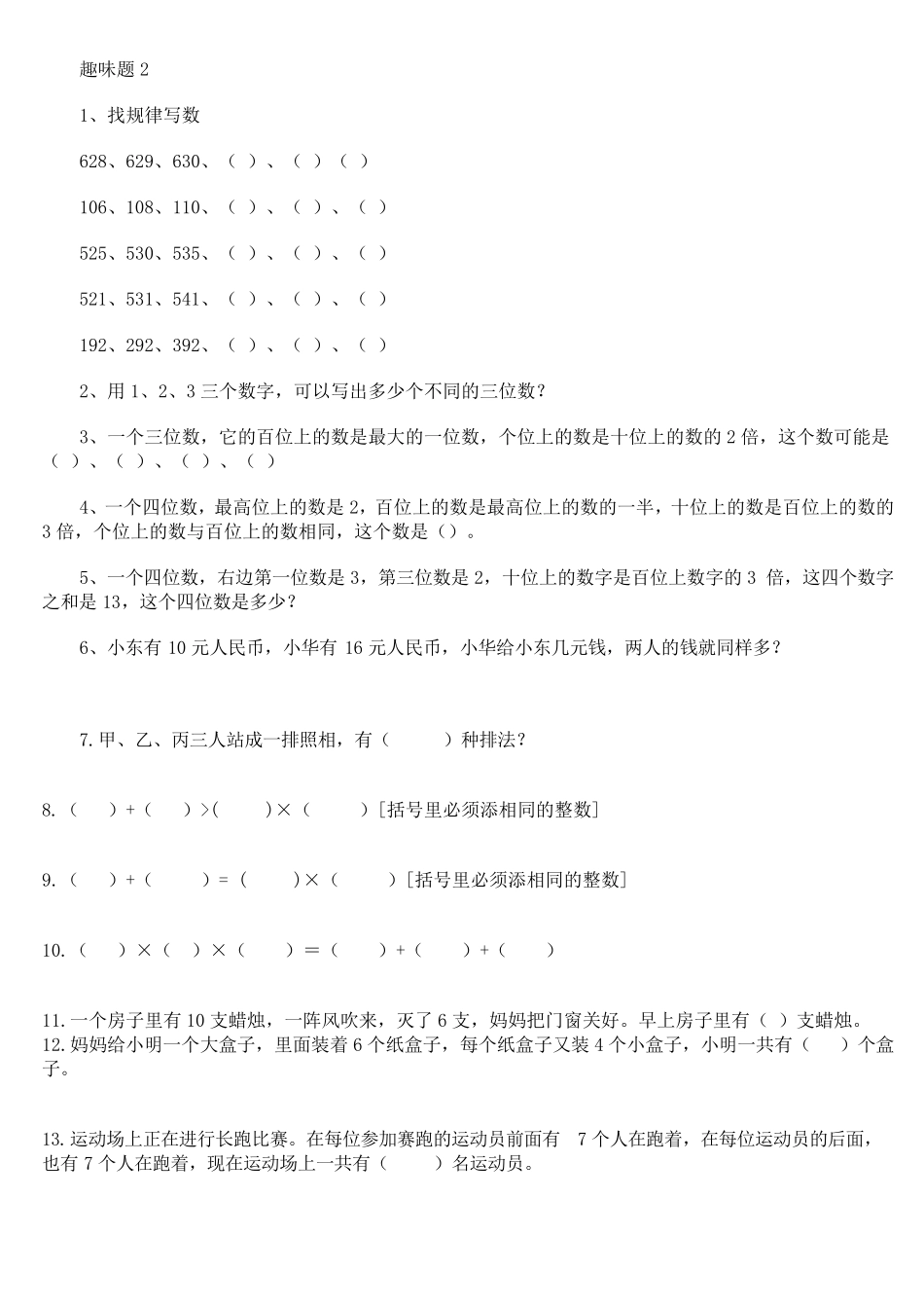 小学二年级趣味智力题_第2页