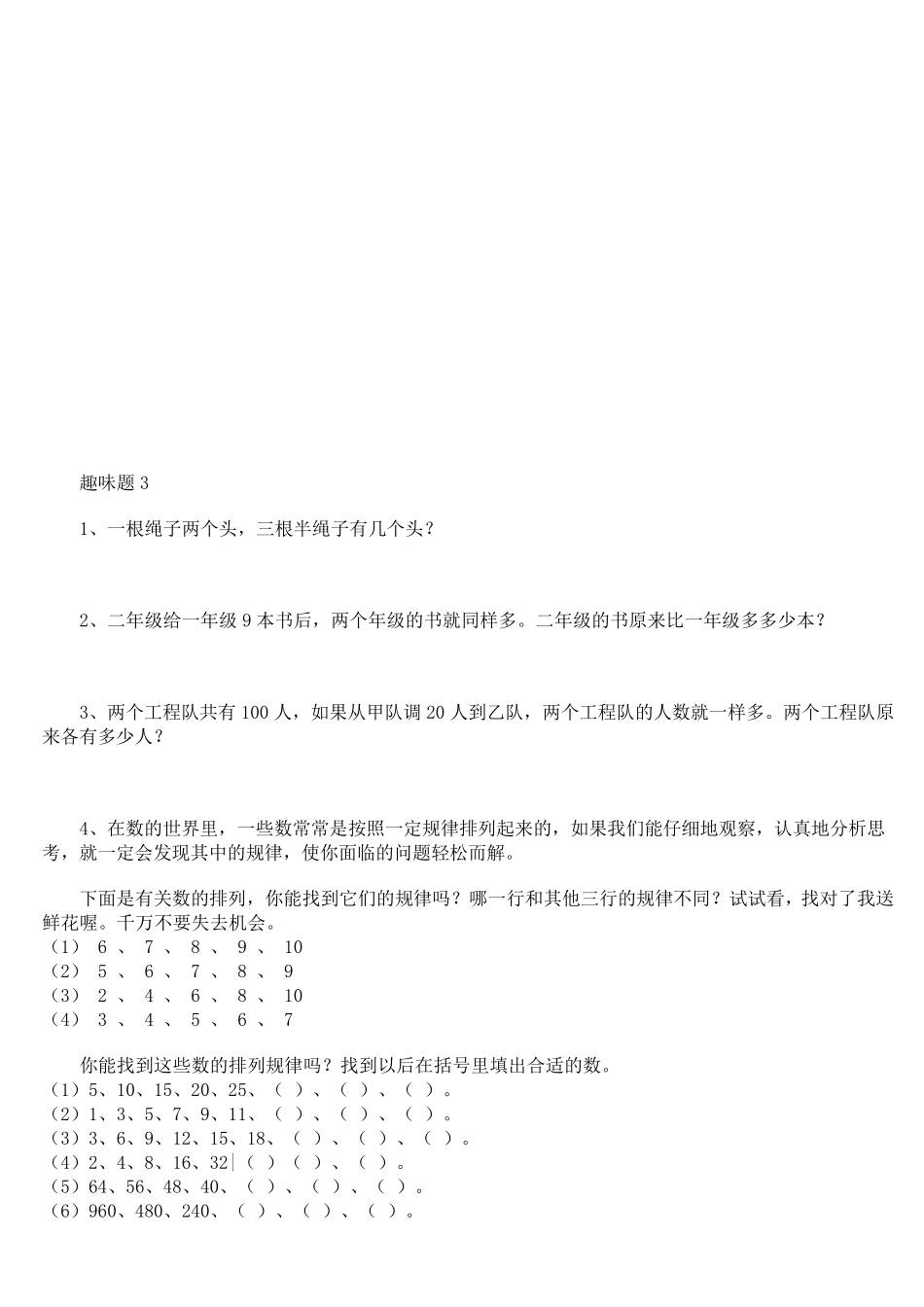 小学二年级趣味智力题_第3页