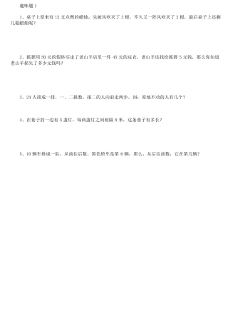 小学二年级趣味智力题